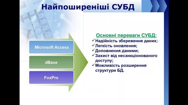 Системи управлiнны базами даних Access Інформатика 9 клас смотреть онлайн