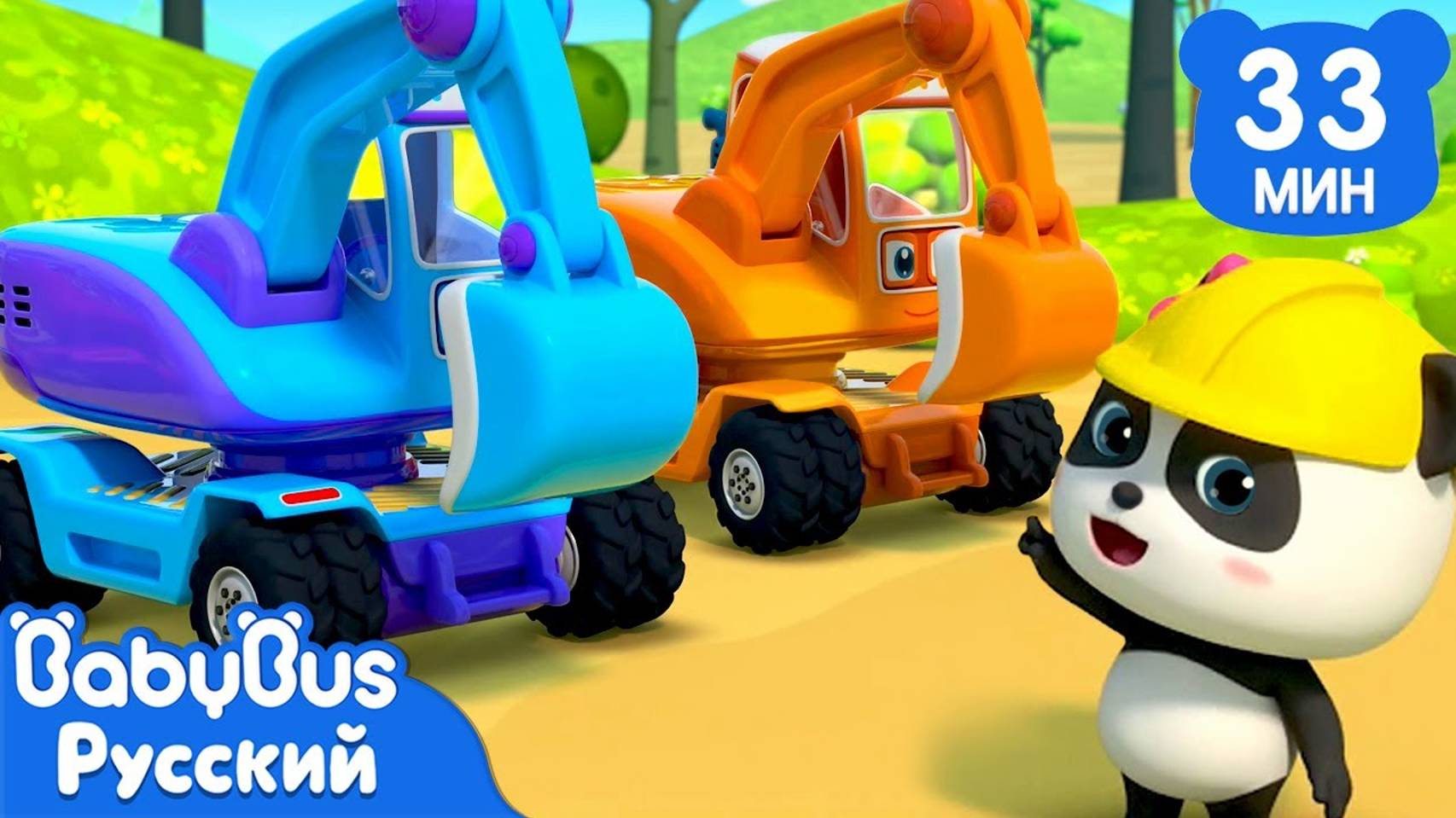 Десять экскаваторов копают клад | 🐼Панда Кики | 🚛Песенки про машинки | 🎵Сборник для детей | BabyB смотреть онлайн