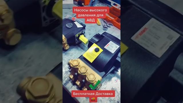 Насосы для АВД смотреть онлайн