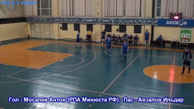 Дубль Антона Мосалева за РПА Минюста России смотреть онлайн