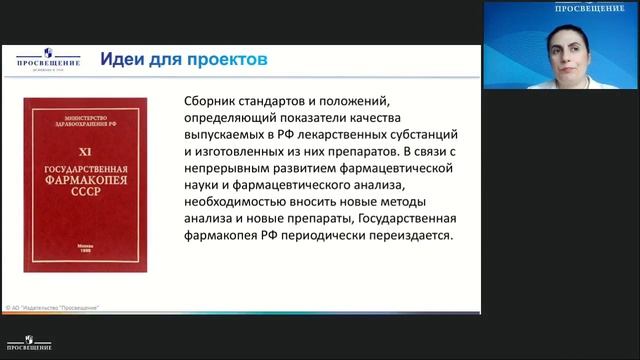Школа исследователя. Заглянем в аптечку