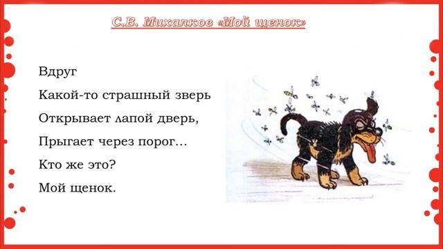 2 класс. Литературное чтение. С.В. Михалков "Мой щенок" смотреть онлайн