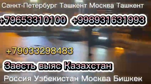 СЕГОДНЯ ТЕЗКОР!! ТАКСИ МОСКВА ТАШКЕНТ!! 21.01.2023 #санктпетербург #россия смотреть онлайн