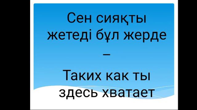 Фразы на казахском с русским переводом часть 5 смотреть онлайн