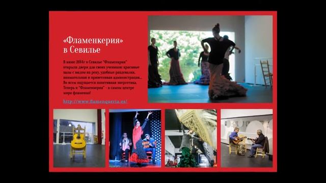 Фламенкерия презентация смотреть онлайн
