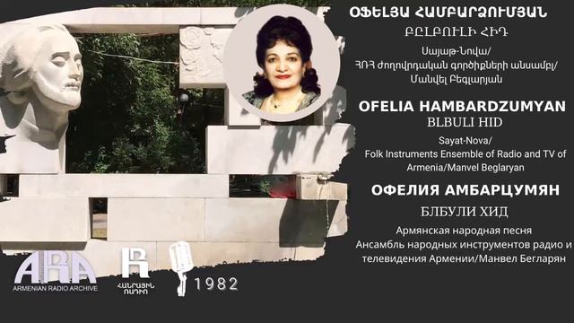 Օֆելյա Համբարձումյան/Բըլբուլի հիդ/ Ofelia Hambardzumyan/ Blbuli hid смотреть онлайн