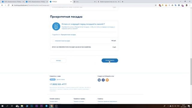 Онлайн регистрация на рейс ПОБЕДА смотреть онлайн