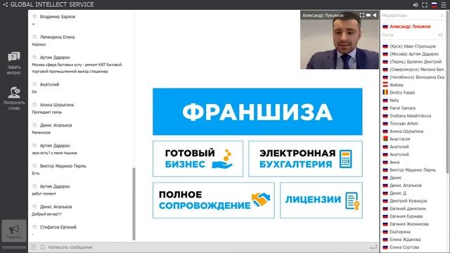 Он-лайн презентация по франшизе GIS. 14 июня 2018 года смотреть онлайн