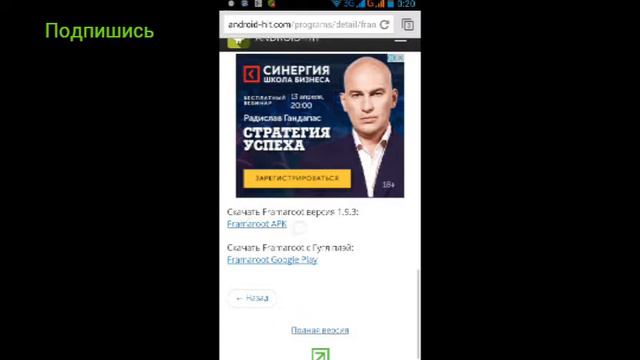 Как получить Root (Рут) с помощью Farmaroot (Фармарут)- права лёгкий способ. смотреть онлайн