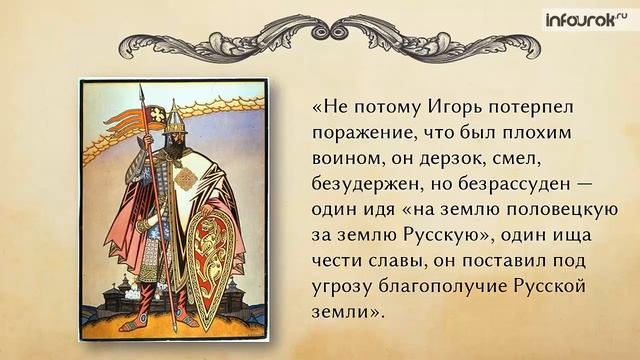 «Слово о полку Игореве»: композиция, авторская идея | Русская литература 9 класс #2 | Инфоурок смотреть онлайн