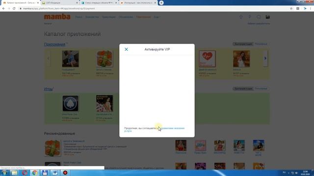 Как отключить продление вип статуса на мамбе смотреть онлайн