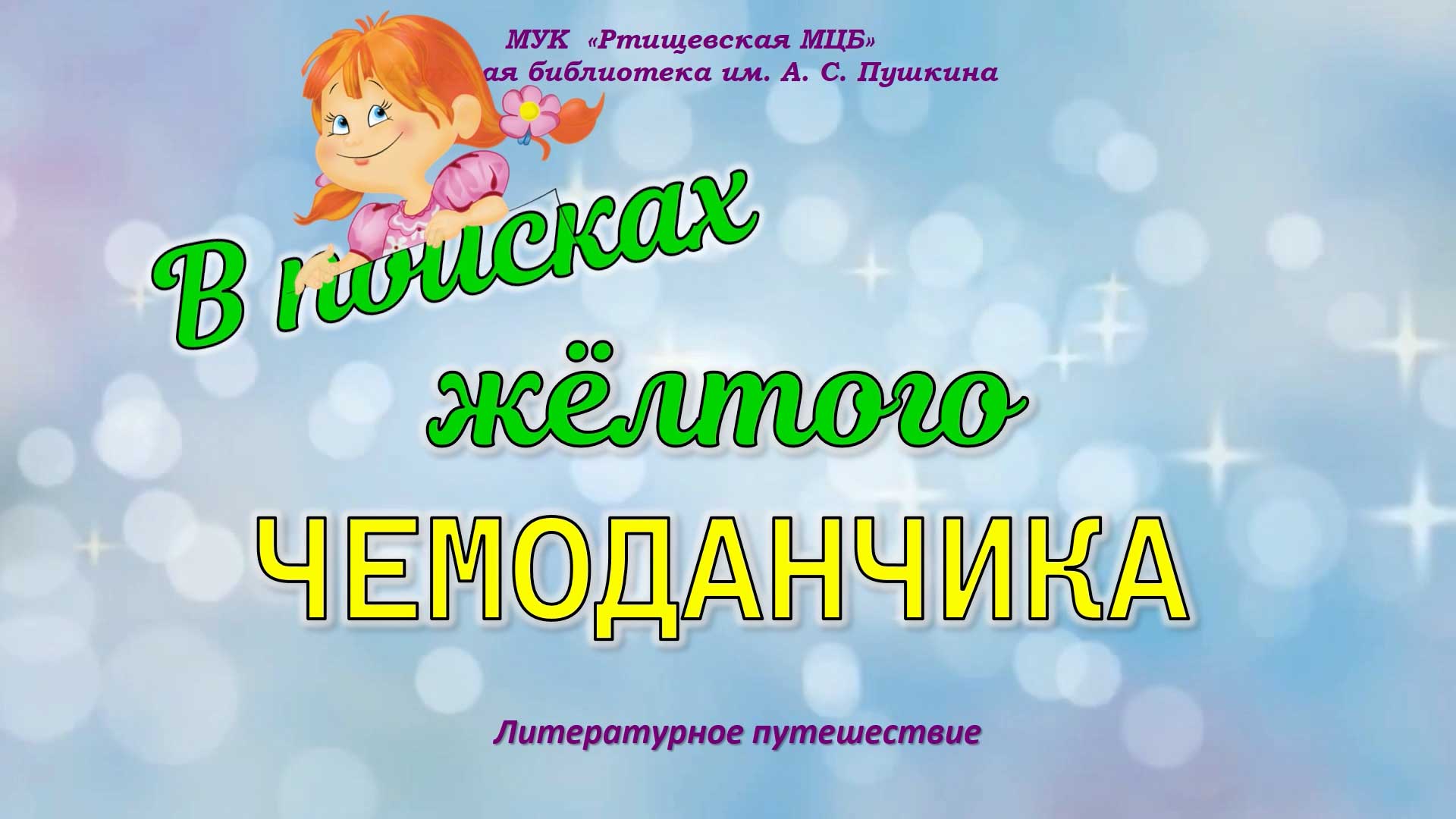 «В поисках жёлтого чемоданчика» смотреть онлайн