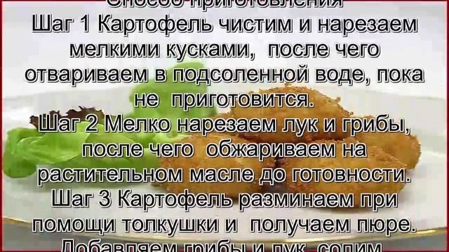 Рецепты приготовления картофеля.Картофельные крокеты с грибами смотреть онлайн