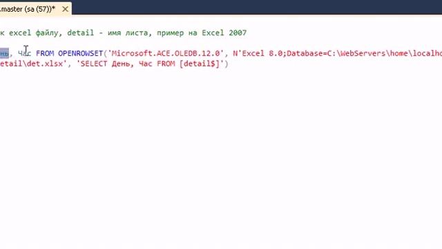 t-sql: выборка из excel строк\данных смотреть онлайн