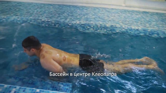 Бассейн в центре Клеопатра, Минусинск смотреть онлайн