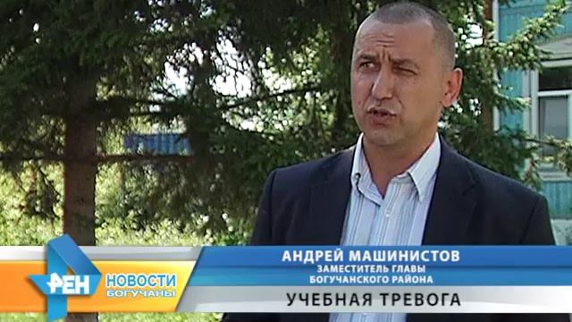 В Богучанской районной администрации провели учения с муляжом бомбы смотреть онлайн