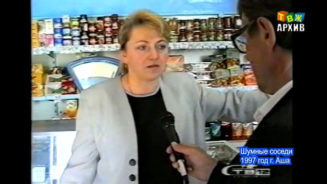 Шумные соседи 1997 год Аша смотреть онлайн