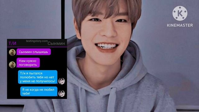 Представь что Ким Сынмин  твой парень Kim Seungmin расставание  Stray Kids  (переписка) 18+