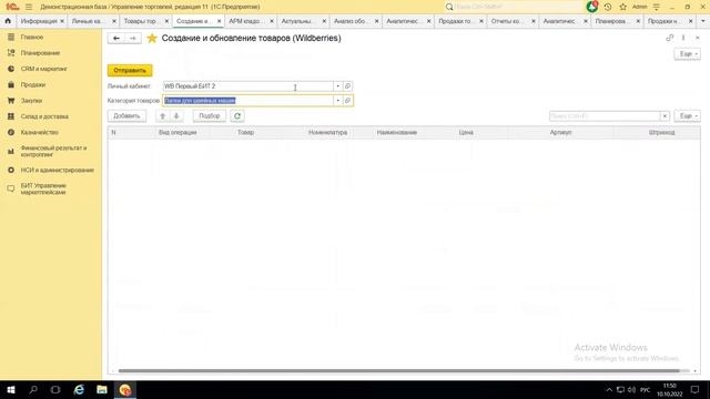 Краткий обзор функционала БИТ.Управление маркетплейсами смотреть онлайн
