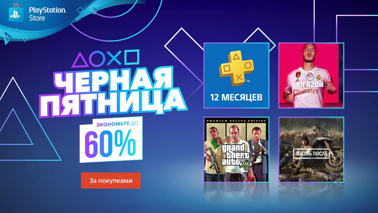 Распродажа «Чёрная пятница» | PlayStation Store смотреть онлайн