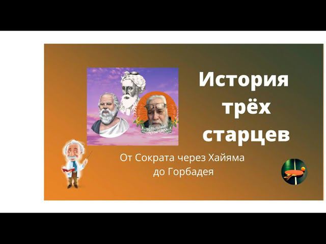 #друзьямировесникам История Модели Человека Яков Горбадей Группа Gold [2022-01-19] смотреть онлайн