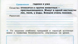 Окружающий мир. Рабочая тетрадь 3 класс 2 часть. ГДЗ стр. 15 №3