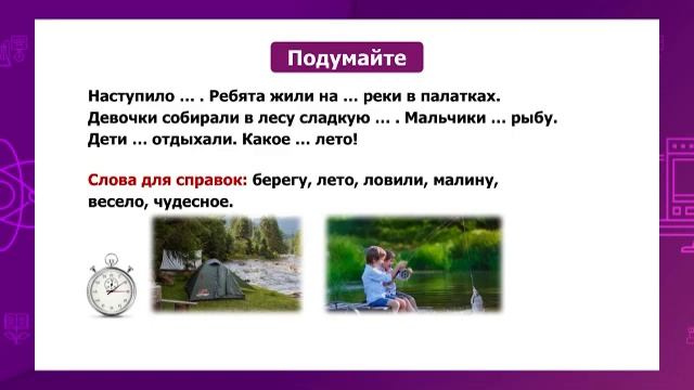 Русский язык. 3 класс. Тема и основная мысль текста. Структурные части текста /12.05.2021/ смотреть онлайн
