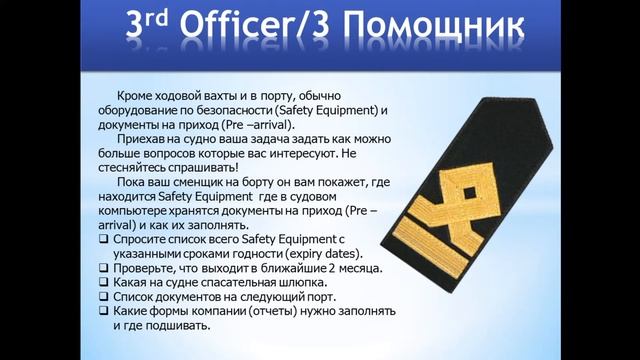 MateStepByStep 2/3 Помощник Капитана. смотреть онлайн