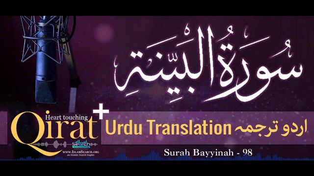 98) Surah Bayyinah with urdu translation ┇ Quran with Urdu Translation full ┇ #Qirat ┇ IslamSearch смотреть онлайн