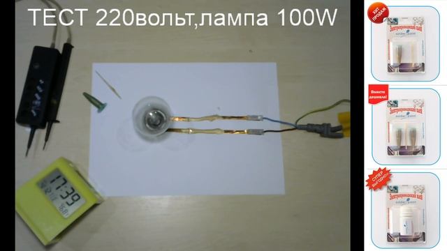 ТОКОПРОВОДЯЩИЙ КЛЕЙ тестируем 220в, лампа 100W не повторять! смотреть онлайн
