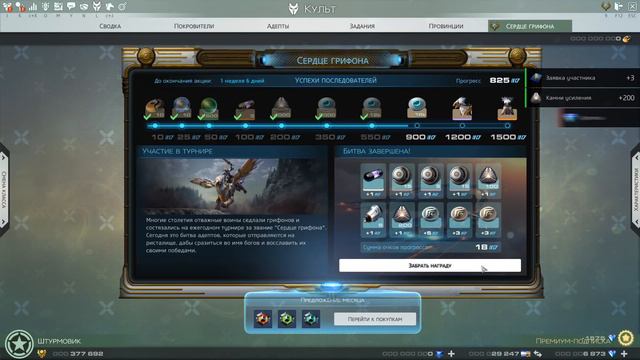 Skyforge: Акция «Сердце грифона» А что тут у нас? смотреть онлайн