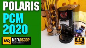 Polaris PCM 2020 обзор. Универсальная кофемашина для Nespresso, Dolce Gusto