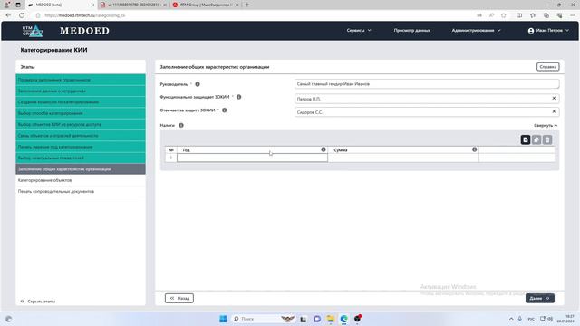 Категорирование КИИ на портале MEDOED. Этап 9 смотреть онлайн