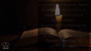 Псалом 39. Молитва о милости Всевышнего.