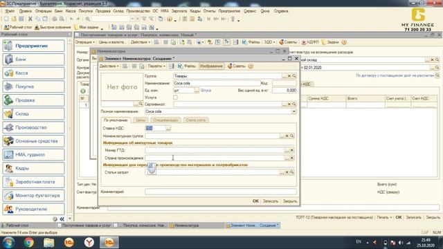 TOVAR KIRIM QILISH #BUXGALTERIYA #SOLIQ #MY_FINANCE смотреть онлайн