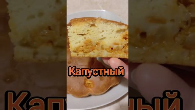 Заливной пирог с капустой!!!