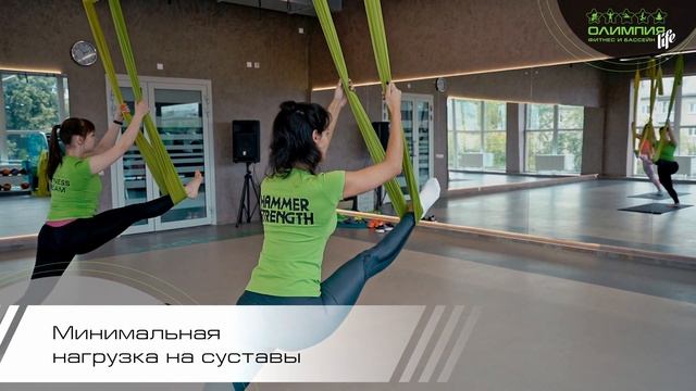 Фитнес-клуб "ОлимпияLIFE". Тренировка AeroYoga смотреть онлайн