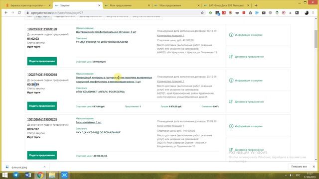 Разбор - как подать предложение, агрегатор березка, закупки березки, малые закупки РТС смотреть онлайн