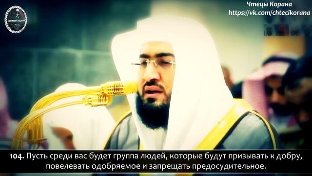 Банадир Балилах - Сура 3 "Али Имран" (Семейство Имрана), аяты (102-109) смотреть онлайн