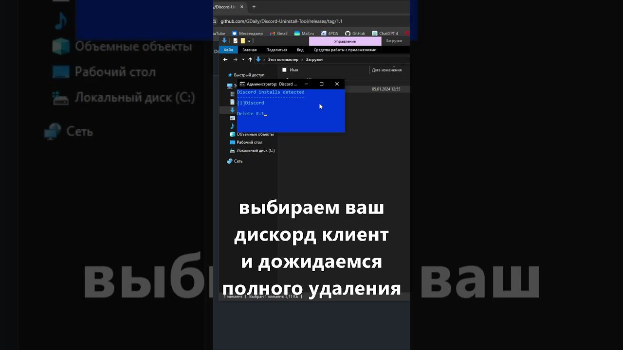 КАК ПОЛНОСТЬЮ УДАЛИТЬ DISCORD С ПК? смотреть онлайн