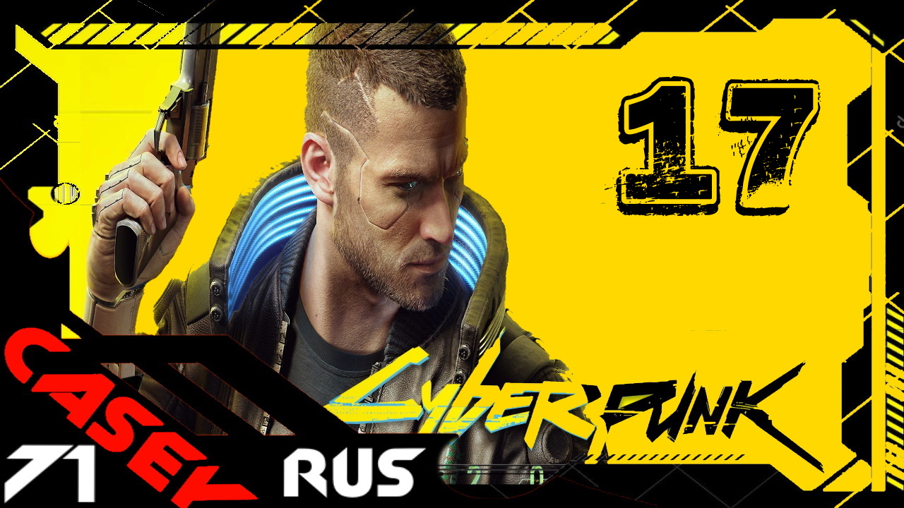 ПРОХОЖДЕНИЕ КИБЕРПАНК ► Cyberpunk 2077 PS4 #17 Соул