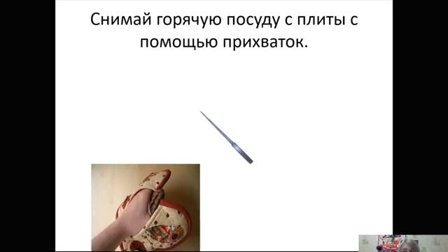 Правила поведения на кухне. СБО. 6 "г" класс смотреть онлайн