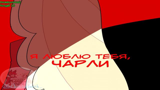 Отель Хазбин комикс: игра Аластора. смотреть онлайн