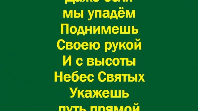 Господь, Ты услышишь меня в день печали-минус смотреть онлайн