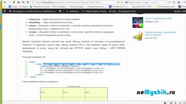 Курс по HTML 5 - Урок 5. Таблицы в HTML смотреть онлайн