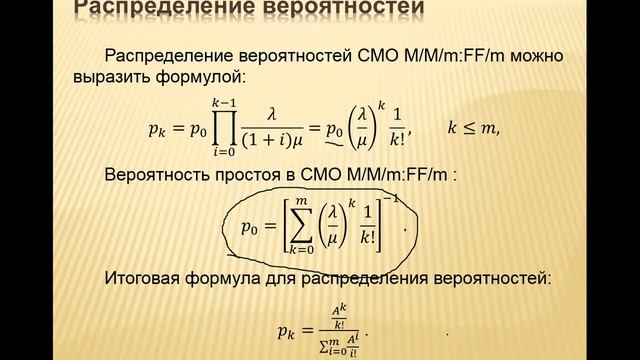 Бакалавриат_РЭТ_Осенний семестр_Теория телетрафика_6. Анализ систем с потерями