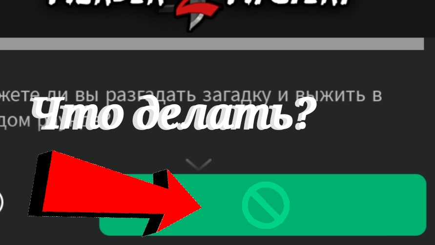 Что делать если нельзя зайти на роблокс карту смотреть онлайн