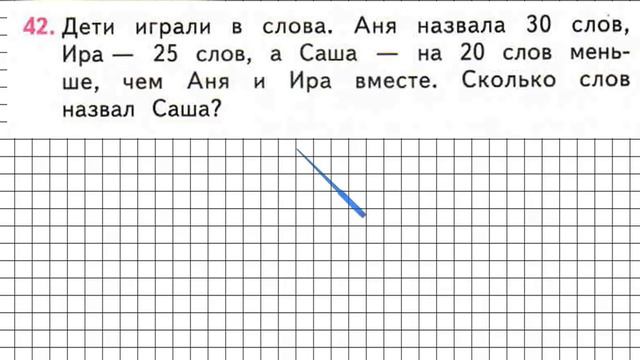 Страница 27 Задание 42 – Математика 2 класс (Моро) Часть 2 смотреть онлайн