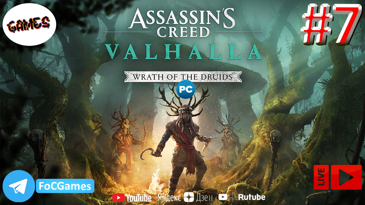 Assassin's Creed Valhalla: Wrath of the Druids | СТРИМ 7 | Асасин Крид Вальгала: Гнев Друидов | FOC