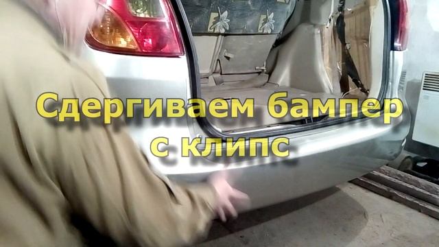 Как снять задний бампер. Toyota Spacio смотреть онлайн